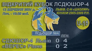 СДЮШОР-4 Львів - "Верес" Рівне 0:0, п.4:2. U-15. Гра - 7-8 місце. Відкритий Кубок ЛСДЮШОР-4 2006 р.н