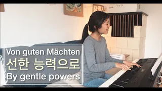 원어로 부르는 🇰🇷선한 능력으로 | 🇩🇪 Von guten Mächten wunderbar geborgen | 🇺🇸 By Gentle Powers | cover by Gina