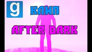 GMOD | Клип After Dark