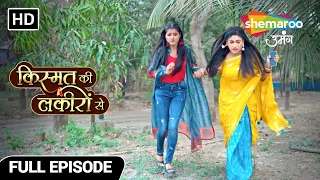 Kismat Ki Lakiron Se Hindi Drama Show | Abhay ka Hua Sachai Se Saamna | Full Ep 91 | Hindi Tv Serial