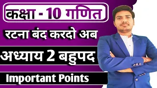 class 10 maths chapter 2 ncert in Hindi | important points  | शुन्यक और गुणांक में संबंध