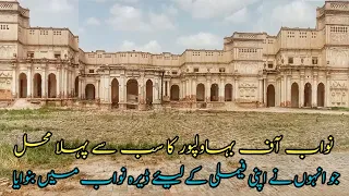 real story & history of nawab of bahawalpur nawab sadiq/bahawalpur state/shahbaz niazi vlogs