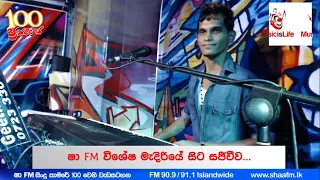 Shaa FM Sindu Kamare 100th Live Stream Part15 Embilipitiya DELEGHTED with Embilipitiya FACE TO FACE