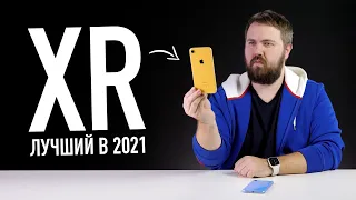 iPhone XR - лучший iPhone в 2021 году и вот почему...