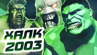 ОБЗОР ИГРЫ: Халк 2003 (Hulk: The Video Game)