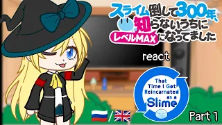 🦊🌸🦊[Rus/Eng] Slime Taoshite react to Rimuru Tempest [ Tik-tok ]1/3🦊🌸🦊