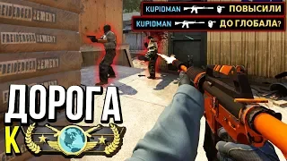 ПОВЫСИЛИ ДО ГЛОБАЛА?! - ДОРОГА К ГЛОБАЛУ 2X2 В CS:GO #14