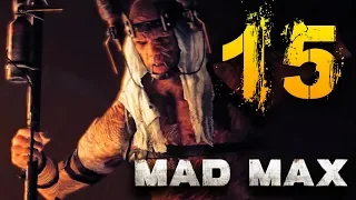 Надежда - Прохождение Mad Max (Безумный Макс) #15