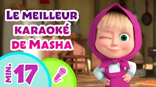 🎵 TaDaBoom Français 🏆Le meilleur karaoké de Masha💃 Collection de karaoké🎤 Masha et Michka