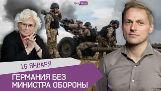 Германия без министра обороны / Украинских военных тренируют в Германии / Давос без Путина