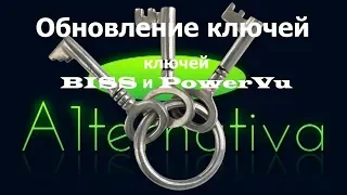 Обновление ключей BISS и PowerVu на тюнере A1ternativa