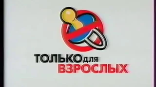 Выборы Президента. Только для взрослых 2004 г. Россия.