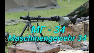 МГ-34