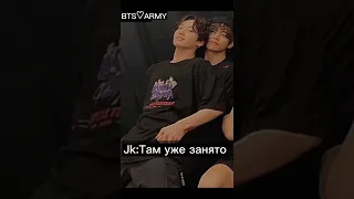 Чонгук ревнует Тэхёна к Т/И😅#taekook #taehyung #jungkook