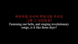 Are We Still living Like in Those Days?/그때처럼 우리가 살고있는가 - English Translation -