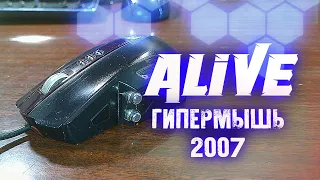 "Гипермышь 2007" [Microsoft SIDEWINDER] - Alive #126