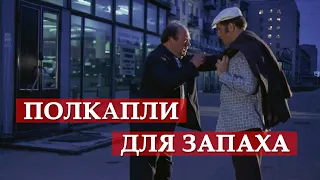 Полкапли для запаха #shorts