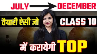 July से December कैसे पढ़े ? Class 10 Preparation | Pooja Mam