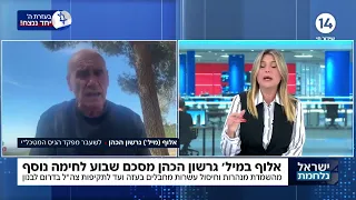 מחיסול המחבלים ועד תקיפות צה"ל בדרום לבנון: האלוף במיל' גרשון הכהן בריאיון