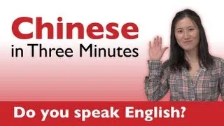 Learn Chinese - Chinese in Three Minutes - Do you speak English?