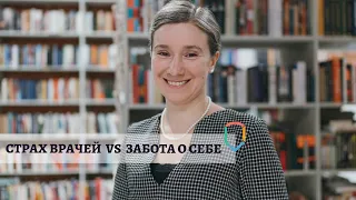 #НЕНАПРАСНО: ЕКАТЕРИНА ШУЛЬМАН О СТРАХЕ ВРАЧЕЙ, О ВАЖНОСТИ ОБСЛЕДОВАНИЙ И О ЗАБОТЕ О СЕБЕ