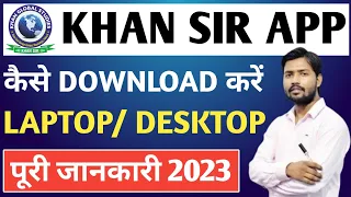 Khan sir ka app laptop me kaise download kare | How to download khan sir app in laptop