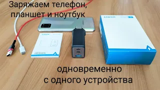 Anker PowerPort III 3-Port 65W / Anker 735 Charger model A 2667. Зарядное устройство Type C + USB A