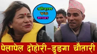 साठि बर्से बुडा vs सोर्ह बर्से Maya बिच दोहोरी घम्साघम्सी part 3 shree ram adh vs maya Gurung