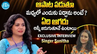 Singer Sunitha Emotional Words about Her Past Life | Singer Sunitha Latest Interview | IDream