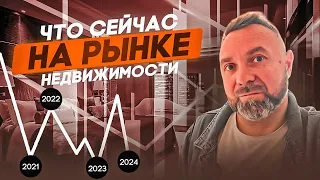 АПРЕЛЬ 2024. РЕАЛЬНАЯ СИТУАЦИЯ НА РЫНКЕ НЕДВИЖИМОСТИ. ЛЬГОТНАЯ ИПОТЕКА ВСЕ...