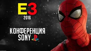 Все трейлеры с пресс-конференции SONY | E3 2016