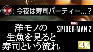 Marvel's Spider-Man2 ボイロ実況プレイ Part21 【スパイダーマン2 4k VOICEROID実況】