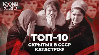 Top 10 disasters hidden in the USSR