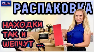 Потерянные посылки /Распаковка/ Находки так и шепчут…Налей и выпей 😂/Домашние товары/ Флорида /США