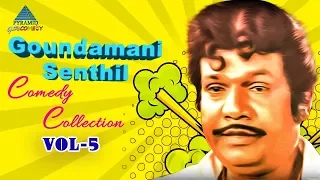 Goundamani Senthil Comedy Collection | Vol 5 | Back to Back Goundamani Senthil Comedy Scenes