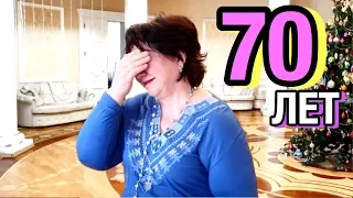 СЛЕЗЫ НА ДЕНЬ РОЖДЕНИЯ БАБУШКИ! 70 ЛЕТ! VLOG