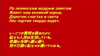 【日本語字幕】万歳我が祖国 / Да здравствует наша держава【ソ連軍歌】