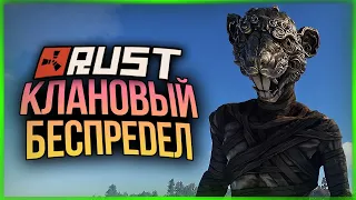 КЛАНОВЫЙ БЕСПРЕДЕЛ! ОБОРОНА ДОМА ● RUST #152