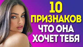 Как Понять Что Ты Нравишься Девушке? 10 признаков (18+)