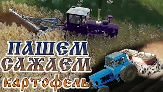 ПАШЕМ ПОЛЕ и САЖАЕМ КАРТОФЕЛЬ  [FARMING SIMULATOR 2019 #2]