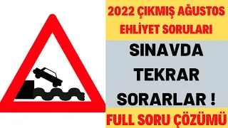 BU SORULARI KAÇIRMAYIN / 2022 AĞUSTOS EHLİYET SORULARI/ EHLİYET SINAVI SORULARI 2022/ ÇIKMIŞ 50 SORU