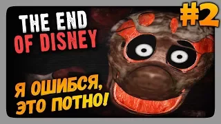 The End of Disney (FNaF) Прохождение #2 ✅ Я ОШИБСЯ! ЭТО ПОТНО!