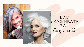 Как справиться с седыми волосами дома.