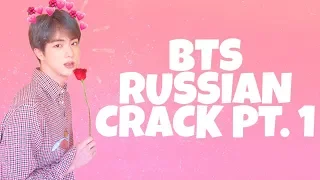 [BTS RUSSIAN CRACK PT.1] ДЖИН ТЕРМИНАТОР