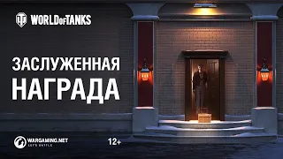 🚨WORLD OF TANKS НОВОСТИ 2021🚨АКЦИИ НОЯБРЯ ЗАСЛУЖЕНАЯ НАГРАДА🚨МАРАФОН🚨НОВОГОДНЕЕ ОБНОВЛЕНИЕ🚨И ДРУГОЕ🚨