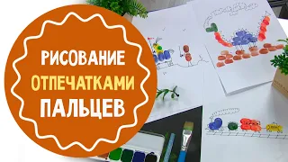 Пальчиковое рисование