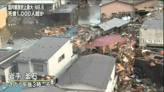 Tsunami hit Kamaishi in Japan (Mar. 11, 2011)