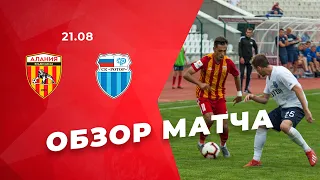 Обзор матча: Алания - Ротор 2:1. Олимп - Кубок России 2019/20.