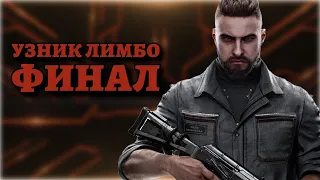 ATOMIC HEART: УЗНИК ЛИМБО. ФИНАЛЬНАЯ КАТ-СЦЕНА