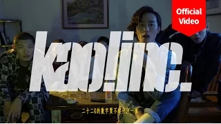 【顏社】李英宏 aka DJ Didilong - 台北直直撞 (Official Music Video)